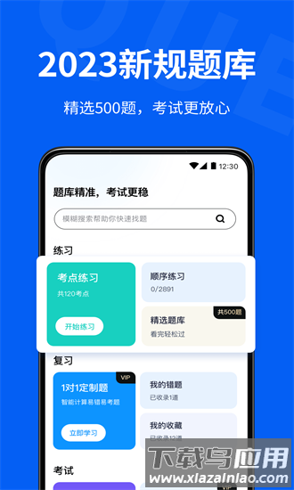 驾校考试通手机版最新版截图4