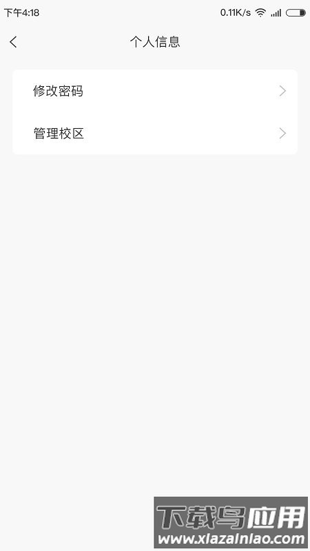 金石教育教师端app最新版截图2