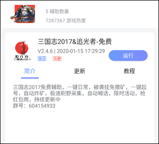 鸟人助手官方版
