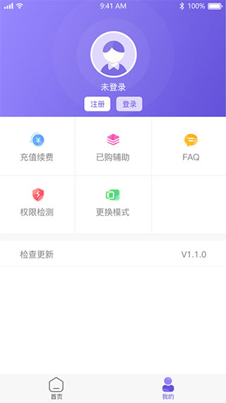 鸟人助手官方版截图2