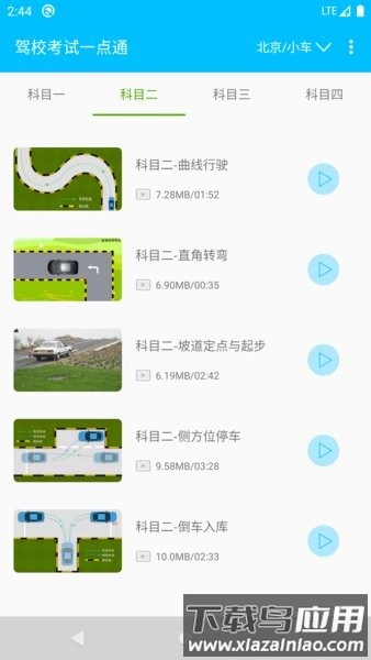 驾校考试一点通官方版截图1