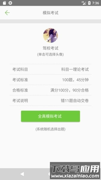 驾校考试一点通官方版截图2