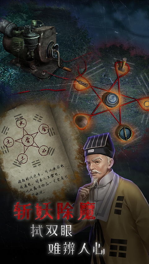 小道伏妖游戏最新版截图4