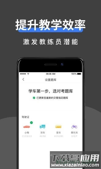 驾校管家最新版截图1
