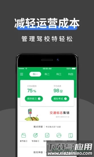 驾校管家最新版截图2