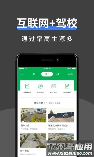 驾校管家最新版截图3