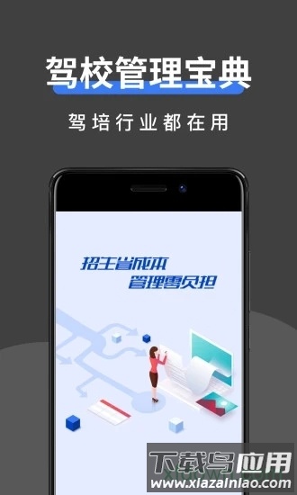 驾校管家最新版截图4