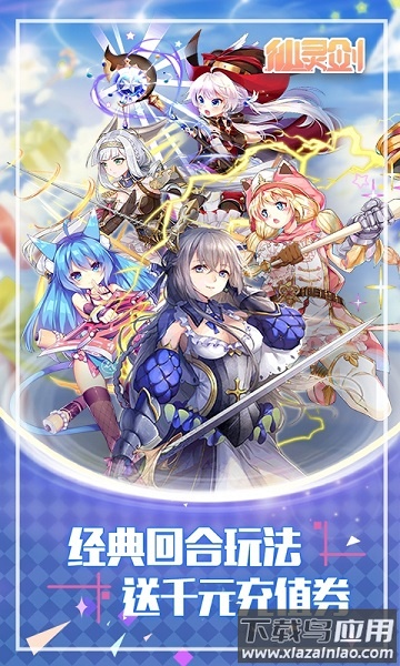 仙灵剑无限红包版最新版截图1
