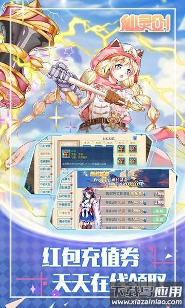 仙灵剑无限红包版最新版截图2