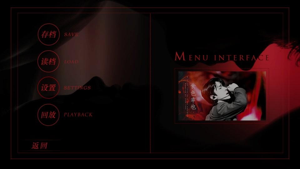 食色幸也橙光破解版最新下载