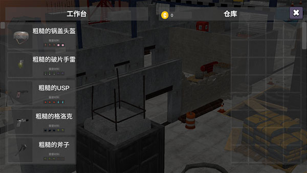 幸存者的黎明游戏截图1