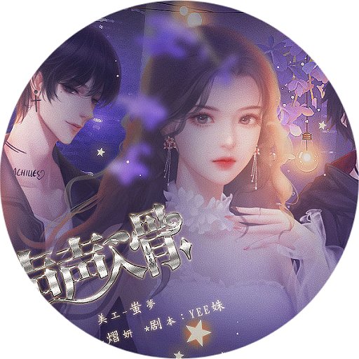 声声入骨橙光游戏破解版最新