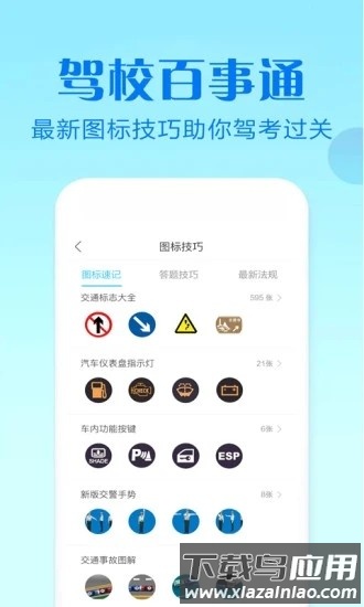 驾校百事通科目四最新版本截图1