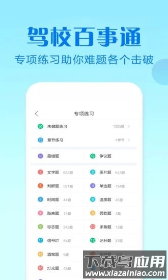 驾校百事通科目四最新版本截图2