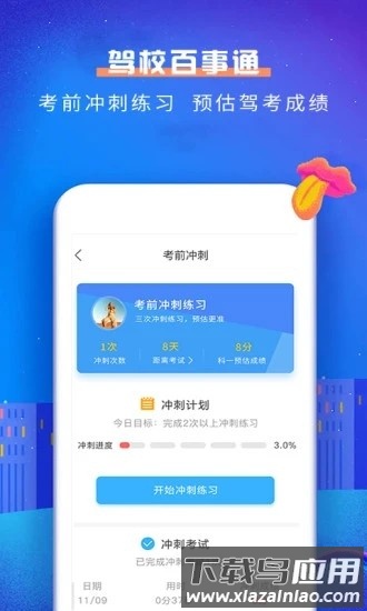 驾校百事通科目一软件截图1