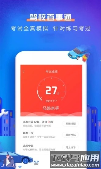 驾校百事通科目一软件截图3