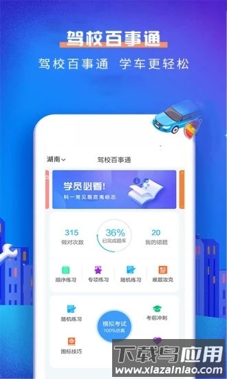 驾校百事通科目一软件截图4