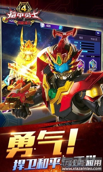 铠甲勇士4游戏下载