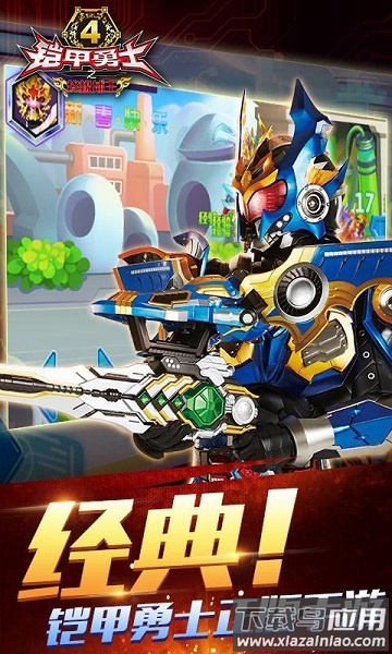铠甲勇士4手游最新版最新版截图1