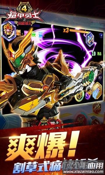 铠甲勇士4手游最新版最新版截图2