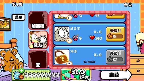 加菲猫总动员中文版