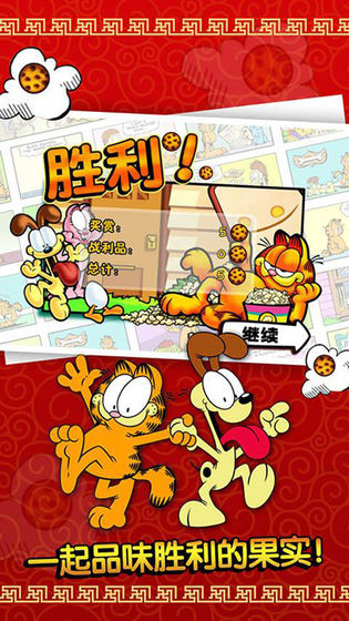 加菲猫总动员中文版截图2