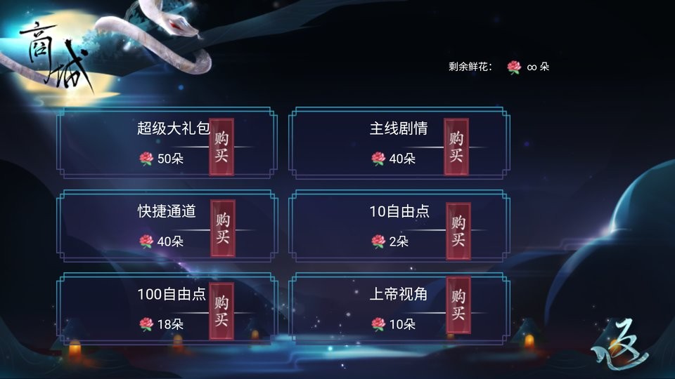 三生劫之琉璃火破解版金手指下载