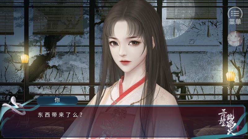 三生劫之琉璃火橙光破解版截图
