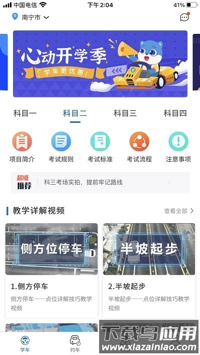 驾校猫管理端最新版截图1