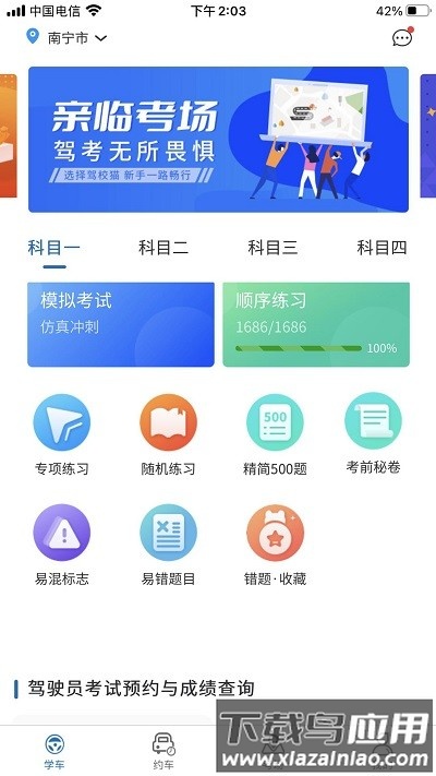 驾校猫管理端最新版截图2