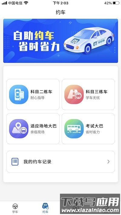 驾校猫管理端最新版截图3