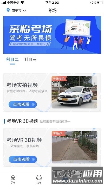 驾校猫管理端最新版截图4