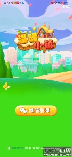 温暖小镇游戏下载