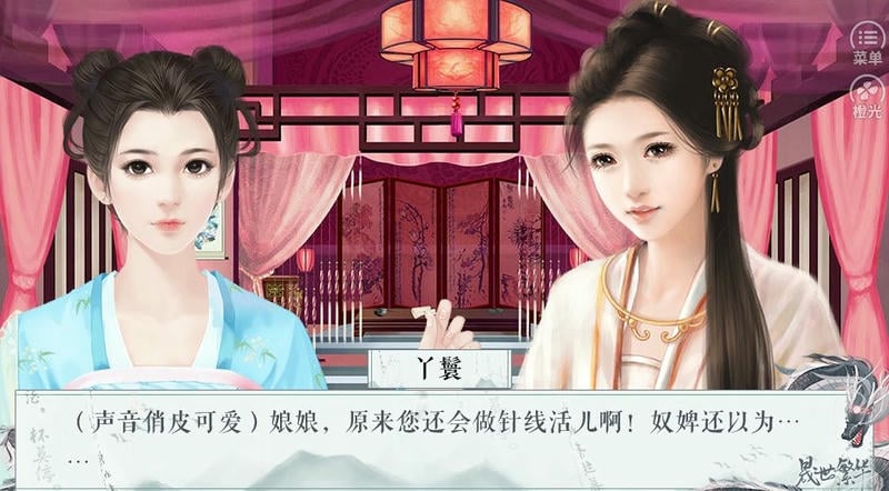 晟世繁华橙光金手指破解最新版截图