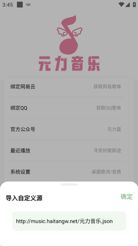 元力音乐app