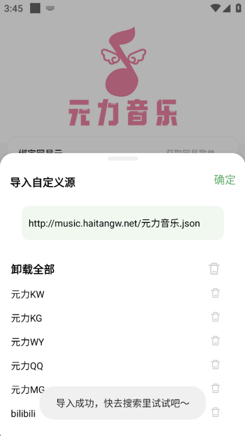 元力音乐app