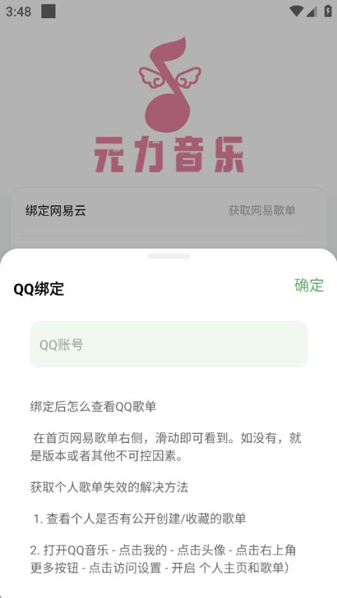 元力音乐app
