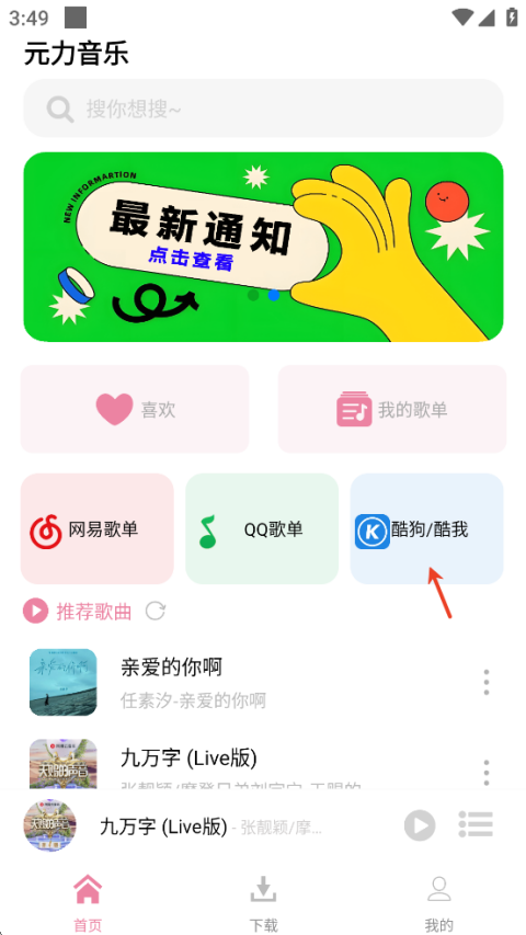 元力音乐app