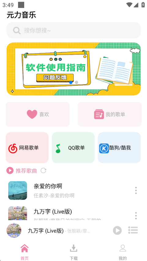 元力音乐app最新版截图1