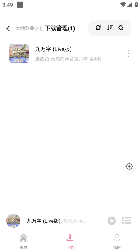 元力音乐app最新版截图2
