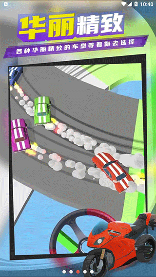 超速漂移2025最新版截图3