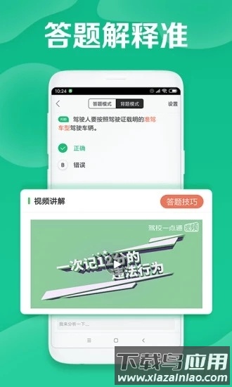 驾校一点通科目四最新版截图2