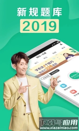 驾校一点通科目四最新版截图4