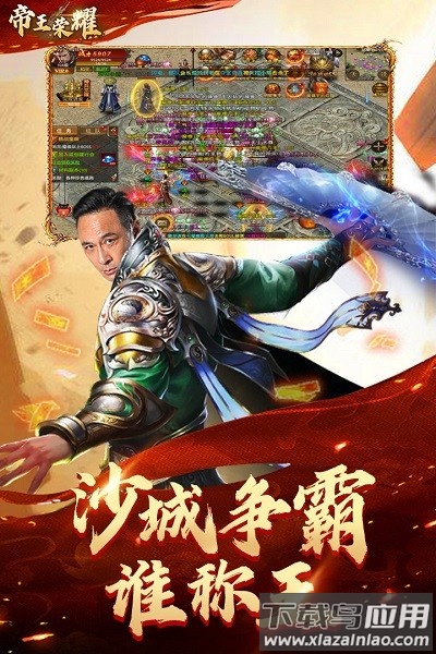 帝王荣耀官方正版最新版截图2