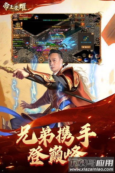 帝王荣耀官方正版最新版截图3