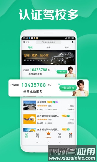 驾校一点通app手机版截图4