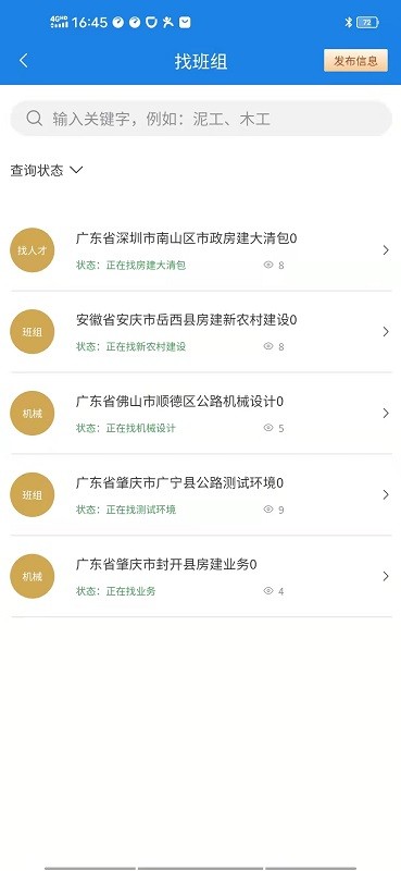 承包商管家软件最新版截图1