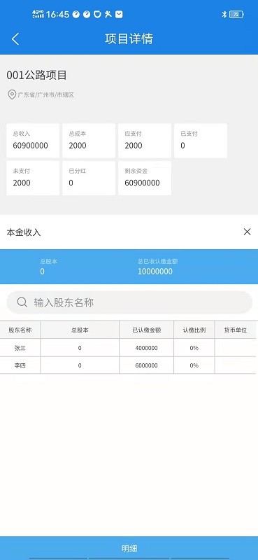 承包商管家软件最新版截图3