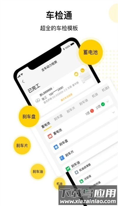 驾捷乐门店通安卓版截图1