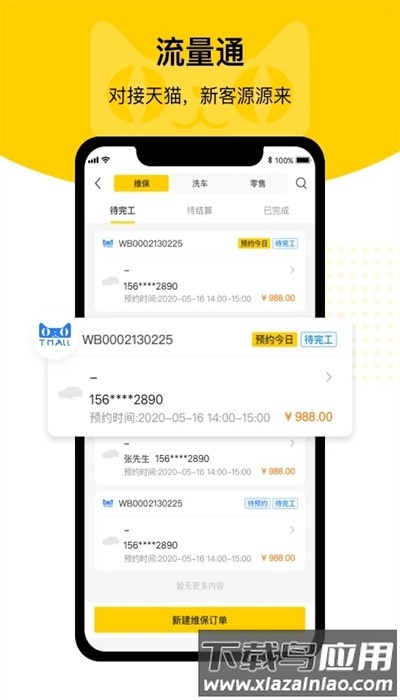 驾捷乐门店通安卓版截图3